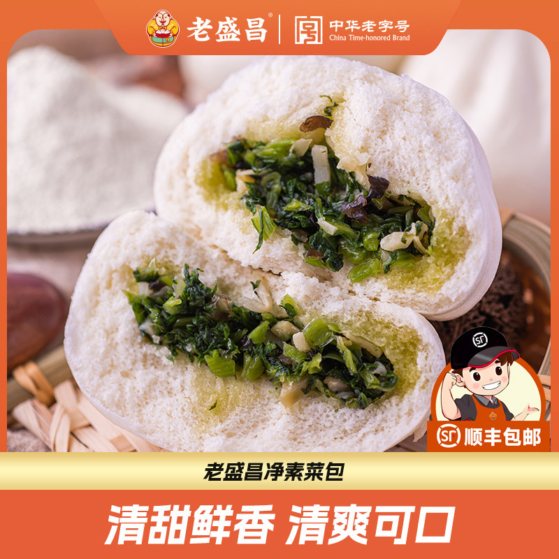 【3盒装】老盛昌净素菜包包子半成品早点早餐速食速冻包点480g*3