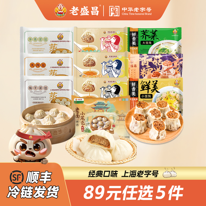 老盛昌冷冻灌汤包上海小笼包