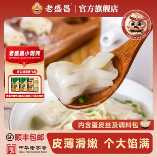 老盛昌小馄饨鲜肉云吞荠菜大馄饨速食速冻混沌上海特色早餐半成品