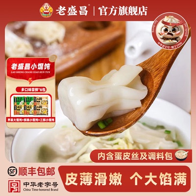 老盛昌小馄饨鲜肉云吞