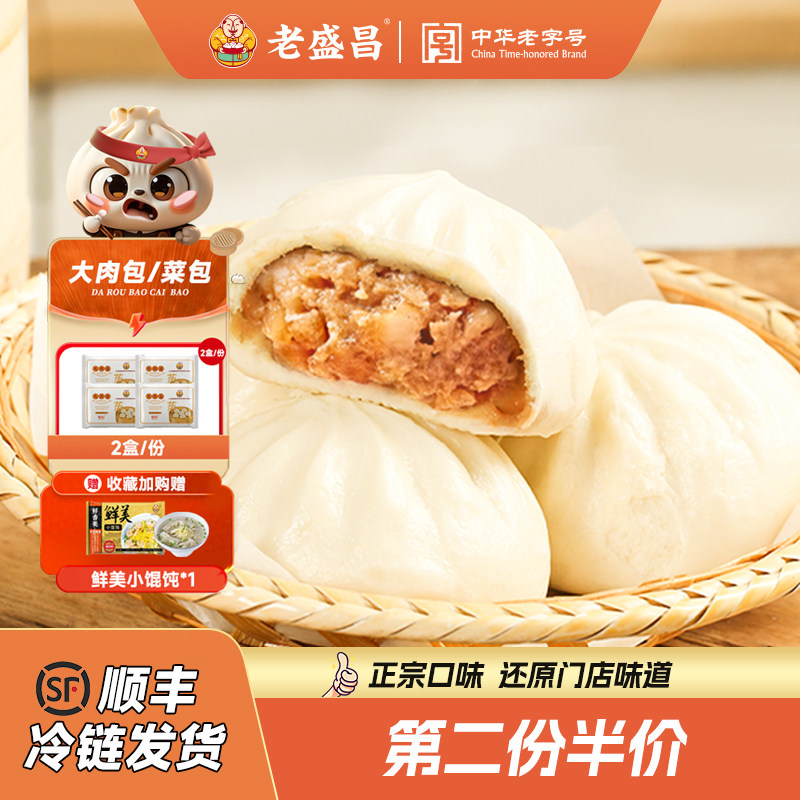 老盛昌鲜肉包子上海早餐半成品速食速冻大肉包冷冻早点面点肉包子
