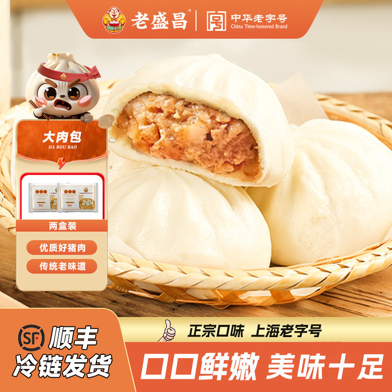 老盛昌鲜肉包子上海儿童早餐速食速冻大肉包冷冻食品半成品肉包子