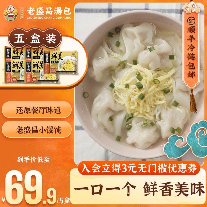 老盛昌小馄饨速食速冻冷冻云吞上海特色早餐半成品鲜肉三鲜小混沌高性价比高么？