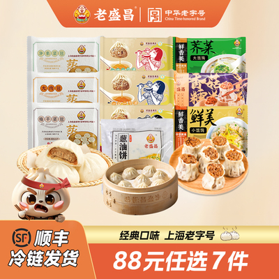 老盛昌冷冻灌汤包上海小笼包