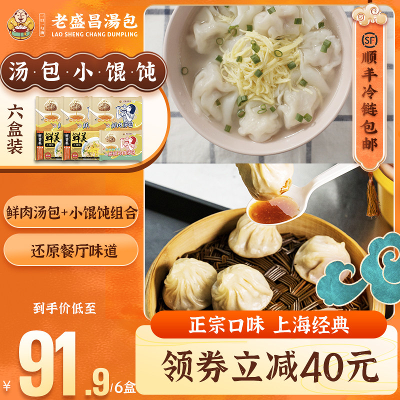 老盛昌灌汤小笼包小馄饨上海速冻速食面点食品包子早餐半成品混沌高性价比高么？