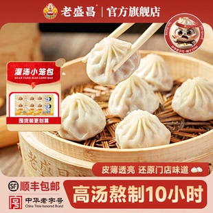 老盛昌灌汤小笼包正宗老上海经典包子儿童早餐半成品速食速冻点心