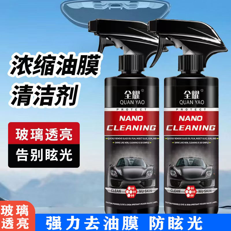 去油膜清洁剂汽车前挡风玻璃油膜去除剂强力高效去油污泡沫清洗剂