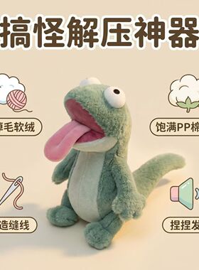 河狸变身计划绿色可发声蜥蜴抽象搞怪毛绒玩偶挂件公仔吐舌带磁吸