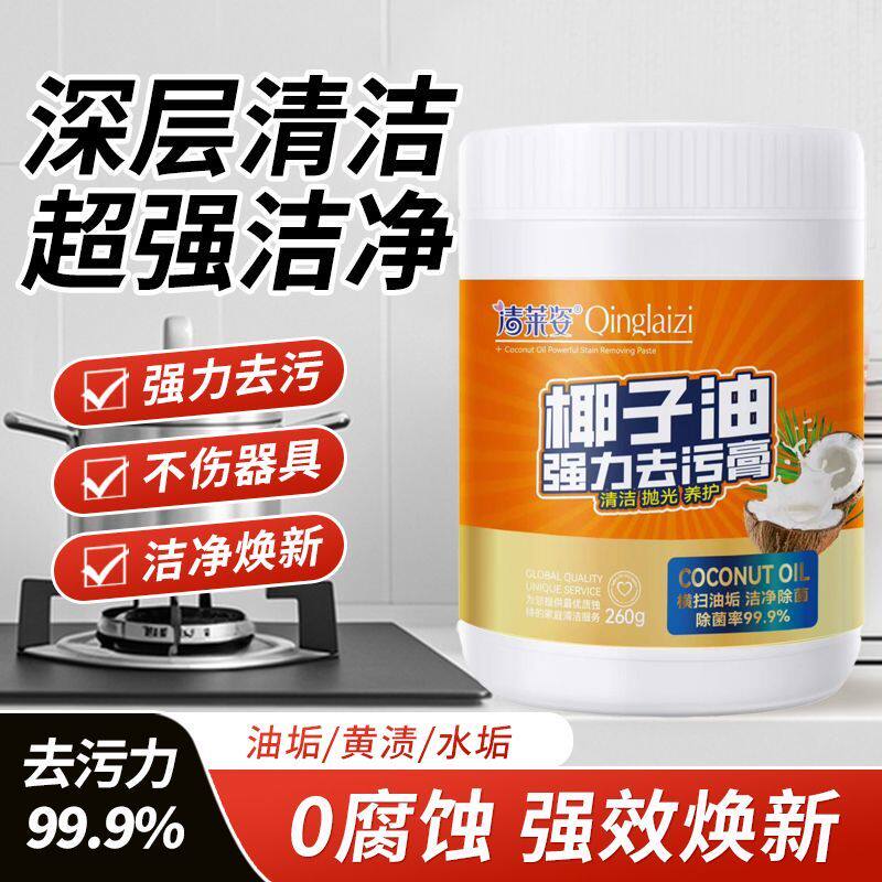 锅底黑垢清洁剂椰子油强力去污膏不锈钢清洗神器厨房去重油污除垢