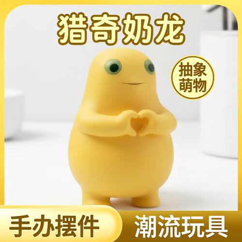 网红搞怪奶龙猎奇手办萌物奶蛙抽象可爱治愈手办桌面摆件创意整蛊