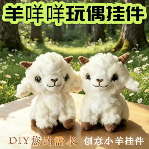 网红大巴扎新疆小羊公仔新疆民族风富贵小羊创意礼品毛绒钥匙扣