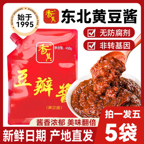 香其酱豆瓣酱黄豆酱450g*5大袋无添加农家正宗大豆酱商用蘸酱调料