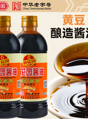 黄花园酱油家用715ml瓶装酿造黄豆老酱油凉拌红烧烹饪厨房调味料