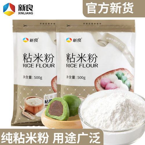 新良粘米粉家用500g纯冰皮月饼