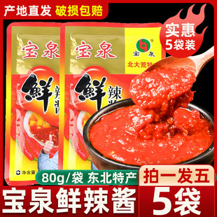 包邮 宝泉鲜辣酱正宗东北农家辣椒酱家用黄豆酱辣椒酱80g 袋调味酱