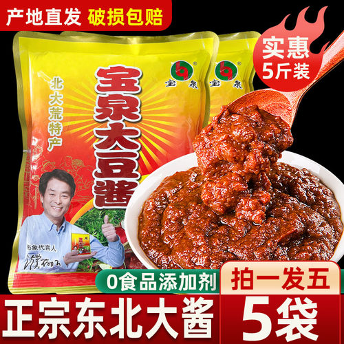 正宗东北大酱黄豆酱宝泉
