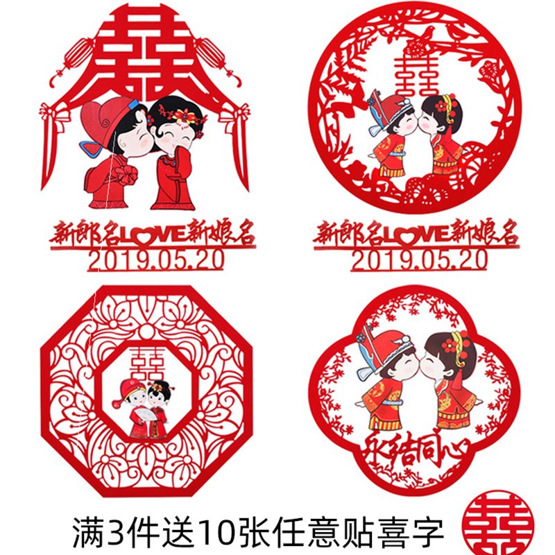 新婚快乐字贴感婚房结婚布置婚房装饰喜字用品贴纸婚礼房门定.
