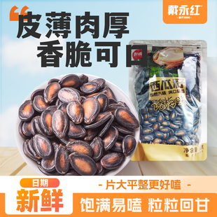 戴永红话梅味西瓜籽炒货西瓜子炒熟坚果休闲解馋小零食小吃旗舰店