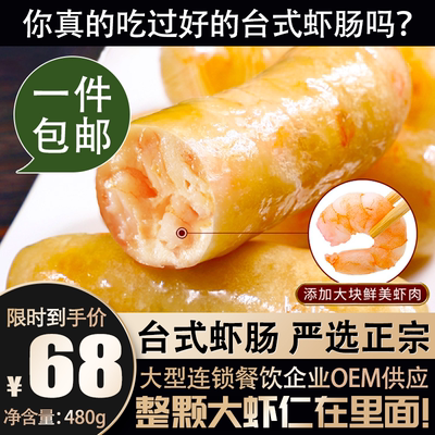 正宗台式虾肉肠虾仁肠火锅烤肠