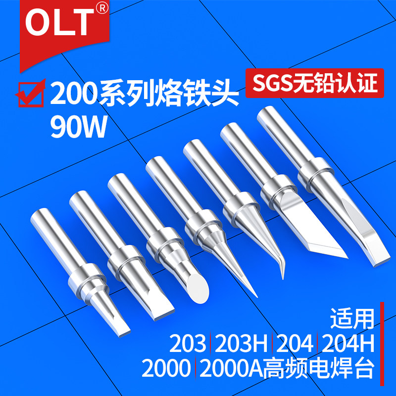 203h烙铁头90W高频焊台洛铁头
