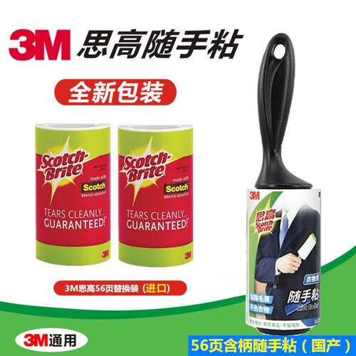 3m粘毛价格 3m粘毛图片 星期三
