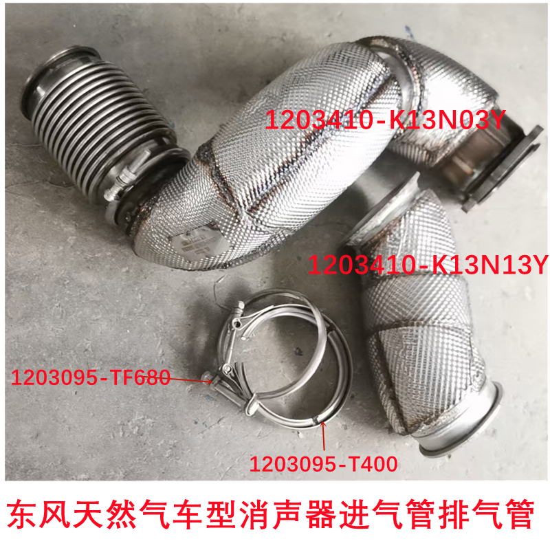 带保温层排气管1203410-KI3N03Y