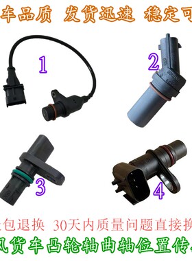 适用东风天龙天锦大力神货车康明斯电喷发动机凸轮曲轴位置传感器