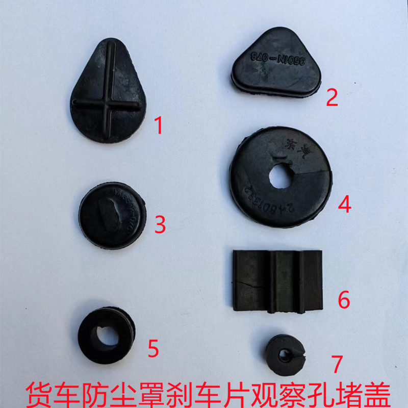 货车刹车鼓防尘罩橡胶塞