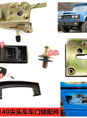 东风140-2货车吊车教练车车门锁