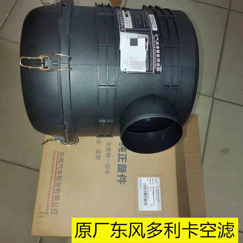 东风多利卡凯普特空气滤芯总成