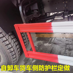 适配湖北大运东风大运陕汽自卸车侧边保险杠护栏定做油箱防护栏