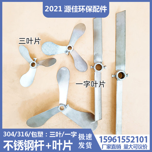 不锈钢桨叶立式加药搅拌机螺旋叶