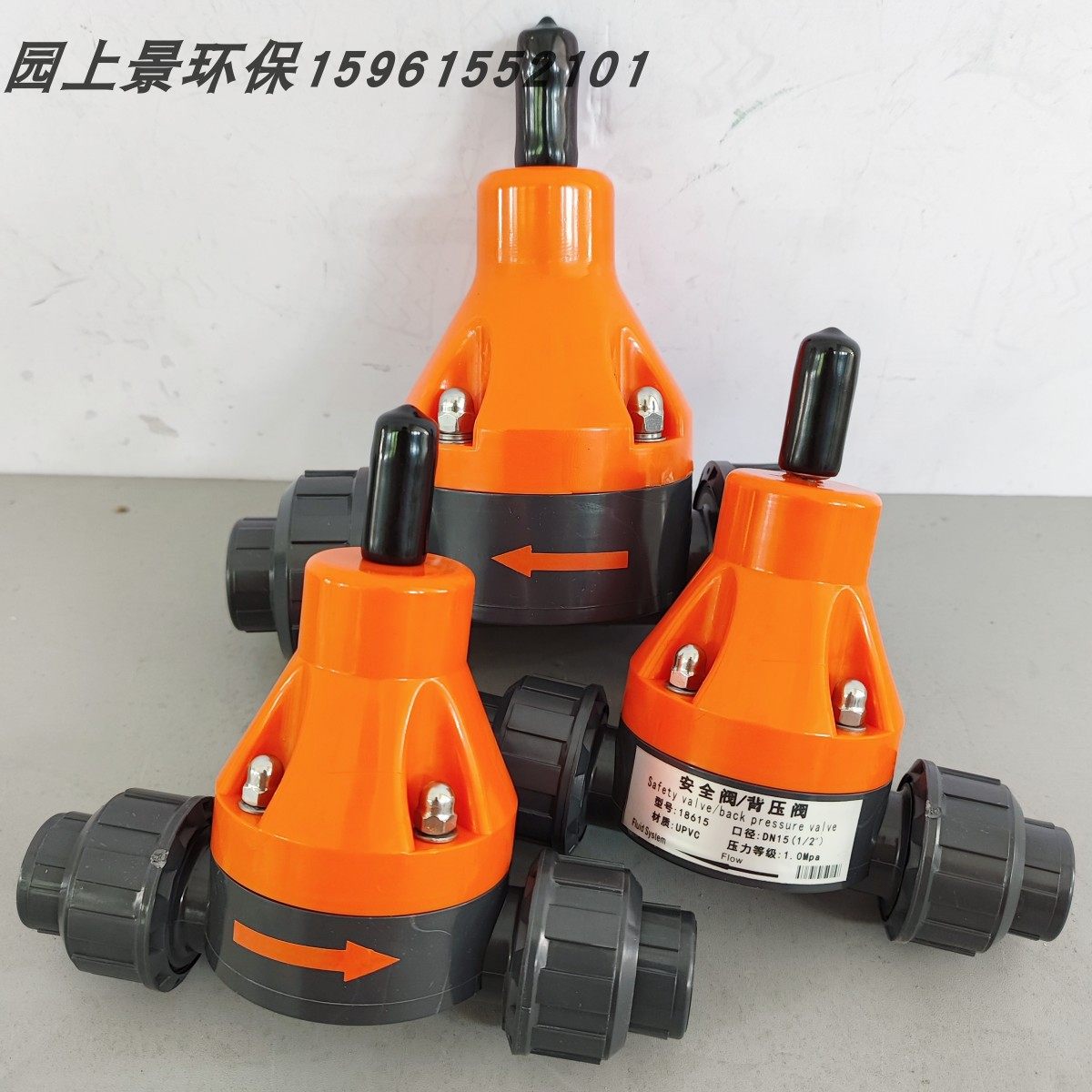 活接塑料安全阀背压阀单向阀