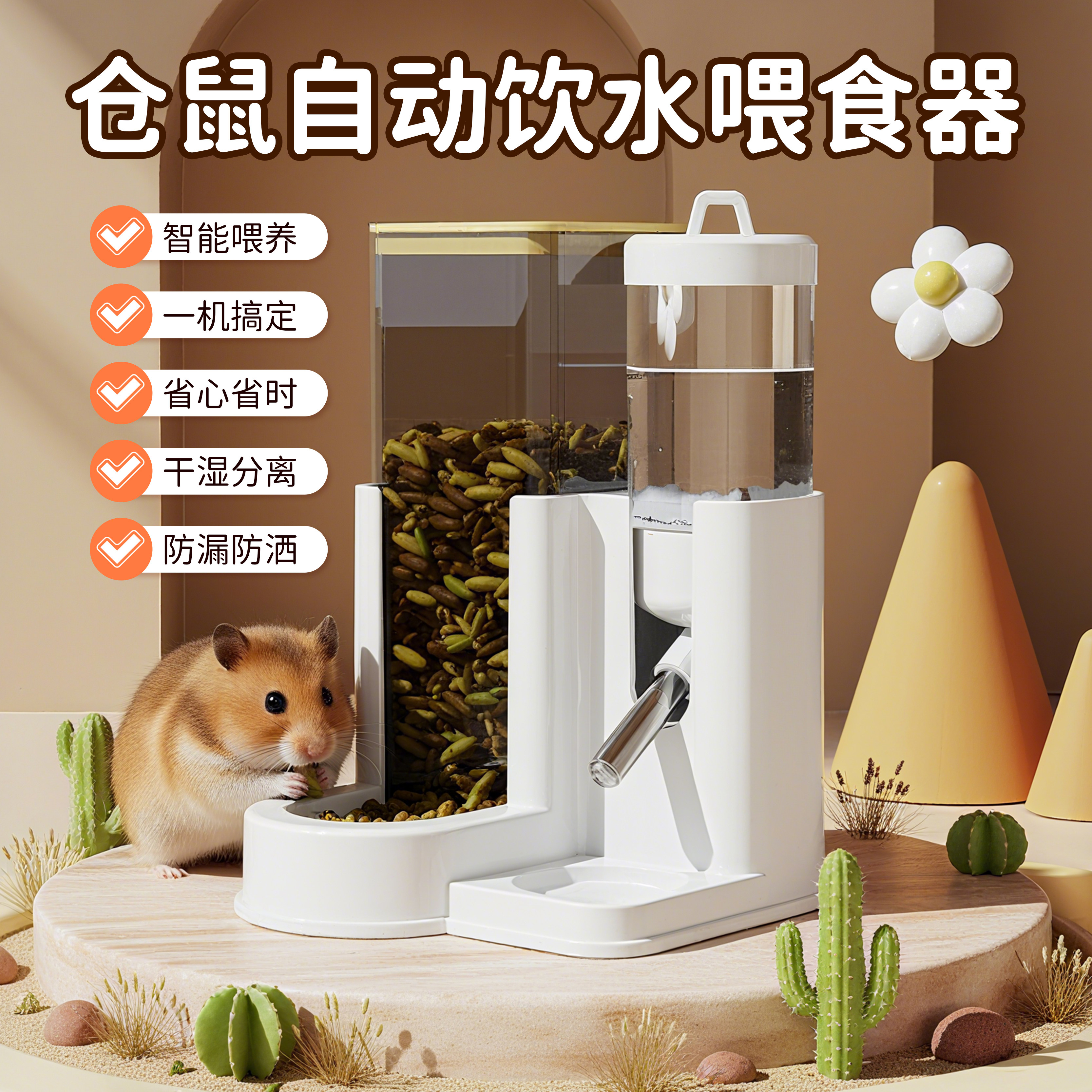 仓鼠饮水器自动喂食器金丝熊水壶食盆二合一不漏水花枝鼠吃饭一体
