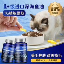 猫咪狗狗鱼油猫犬专用深海宠物鱼油软胶囊防掉毛美毛明眸益脑低腥