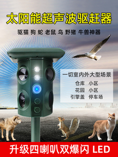 驱猫神器室外长效驱狗驱猫器大功率超声波吓猫赶猫黄鼠狼鸟驱赶器