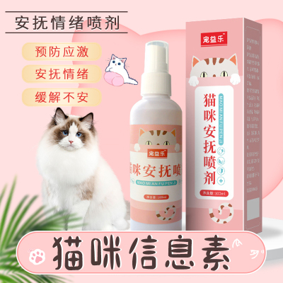 防猫叫神器抗应激费洛蒙舒缓喷雾