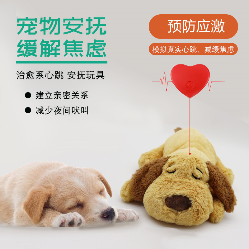 宠物安抚玩具预防应激仿真心跳狗狗用品解闷神器止吠器防叫扰民在类目 宠物/宠物食品及用品, 猫/狗玩具, 其它玩具中 - 来自Buy2taobao.com提供专业的淘宝代购服务