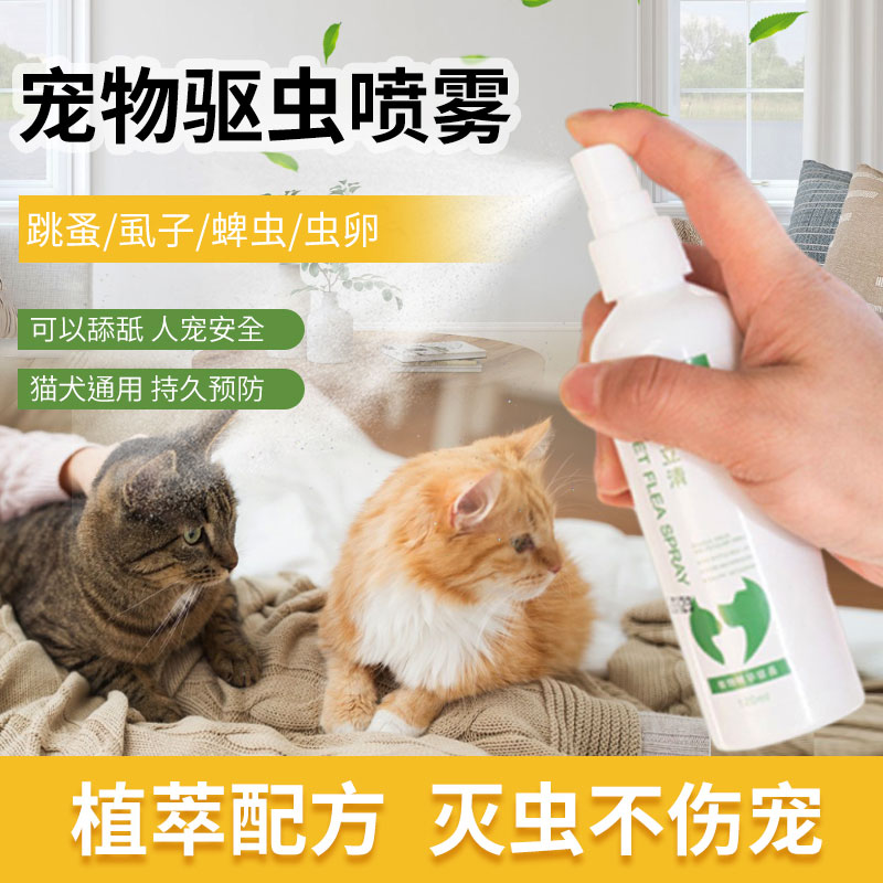 狗狗驱虫药药蜱虫专用药猫杀虫剂