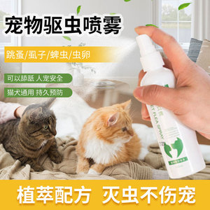 狗狗驱虫药蜱虫专用药狗狗杀虫剂虱子跳蚤宠物猫咪蜱虫专用药体外