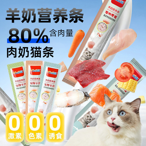 羊奶猫条零食100支整箱湿粮鸡肉鳕鱼成幼猫营养增肥发腮