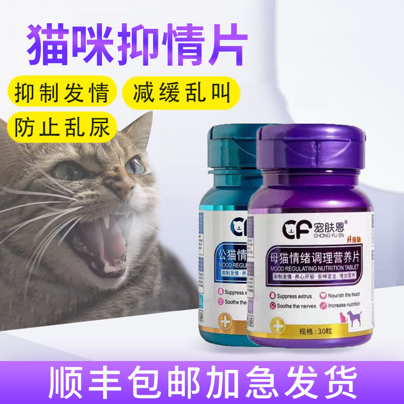 猫咪禁情粉防乱叫公猫母猫长效抑发情片防乱叫神器猫犬通用免绝育