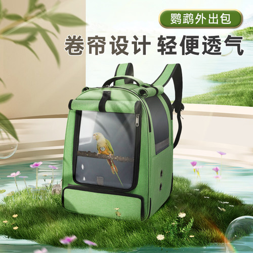 鹦鹉专用外出包可携式外带遛鸟笼玄凤虎皮小中大型透气揹包用品大