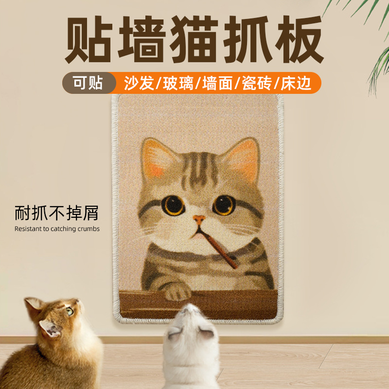 猫抓板立式墙贴不伤墙贴墻无痕耐磨不掉屑可爱贴墻上地毯装饰画窄
