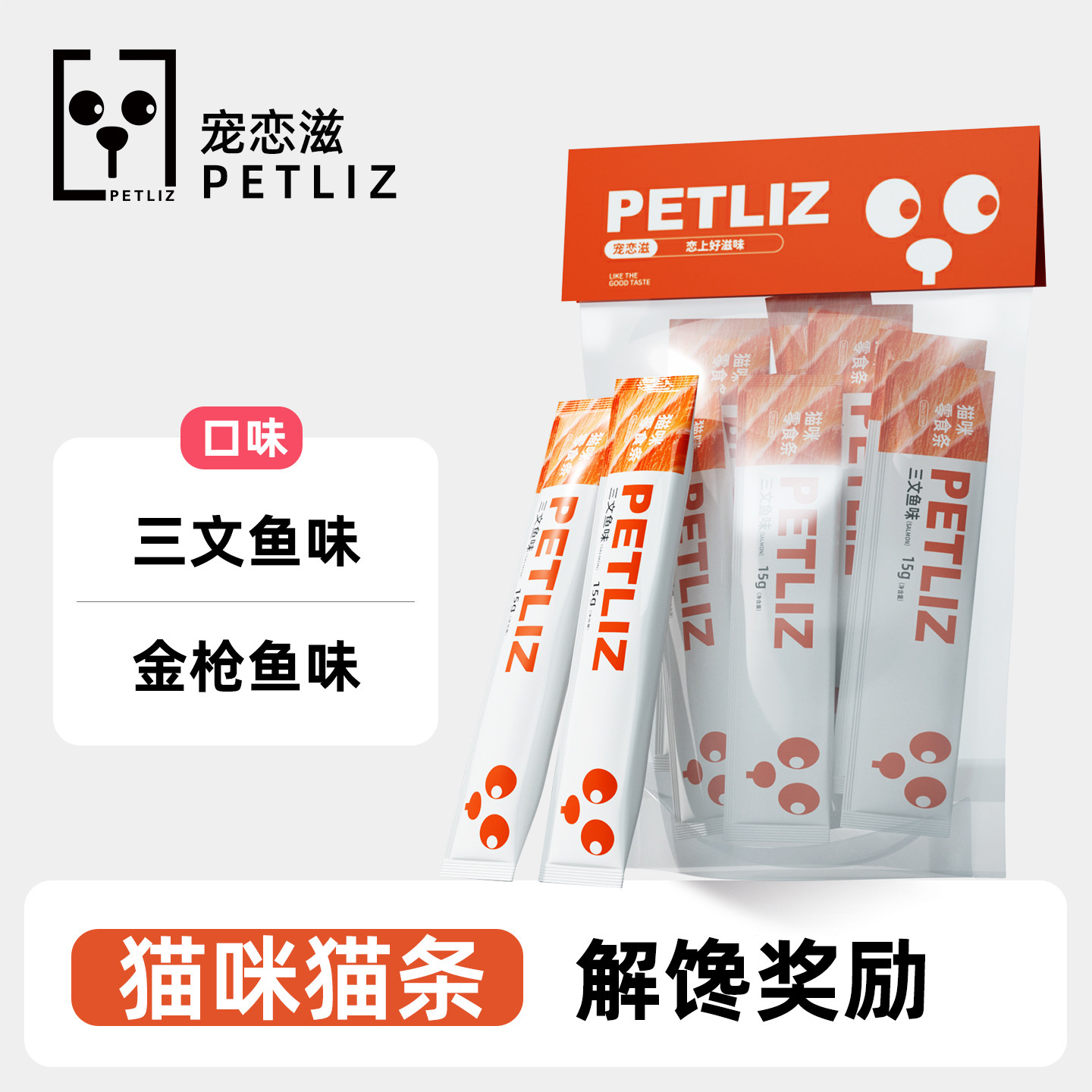 PETLIZ猫条猫咪零食条