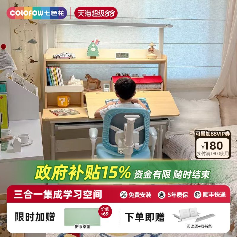 七色花儿童学习桌家用升降实木书桌大路灯小学生写字课桌椅套装