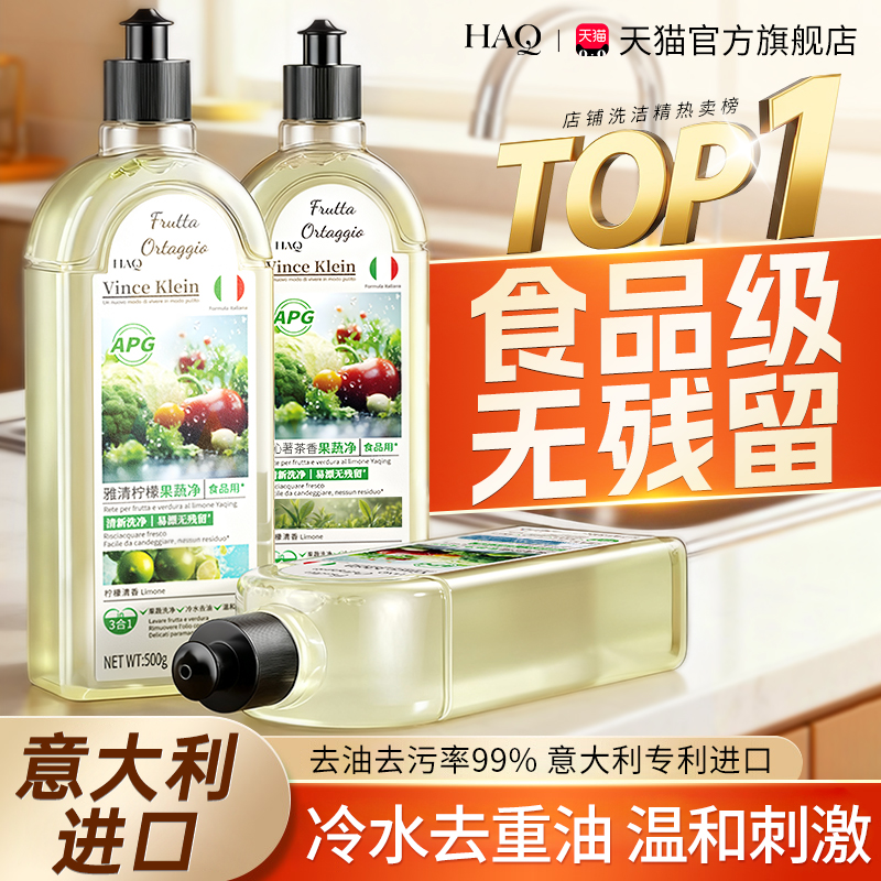 HAQ意大利进口a类果蔬净