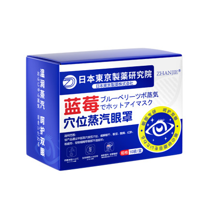 【日本进口】蒸汽眼罩缓解眼疲劳非去黑眼圈热敷学生护眼睡眠专用