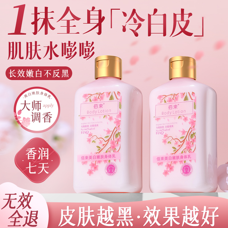 美白身体乳滋润保湿补水嫩肤持久留香秋冬香体润肤乳女士正品品牌