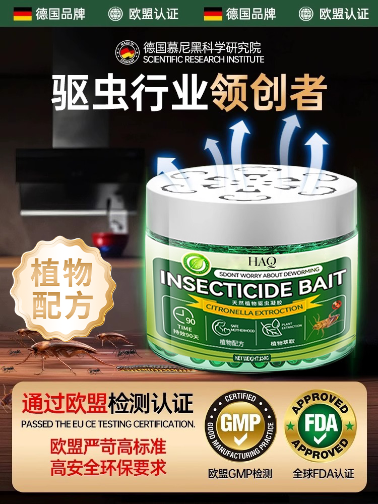 德国驱虫药室内非无毒驱赶蚊虫神器家用防虫苍蝇除虫香薰杀虫剂
